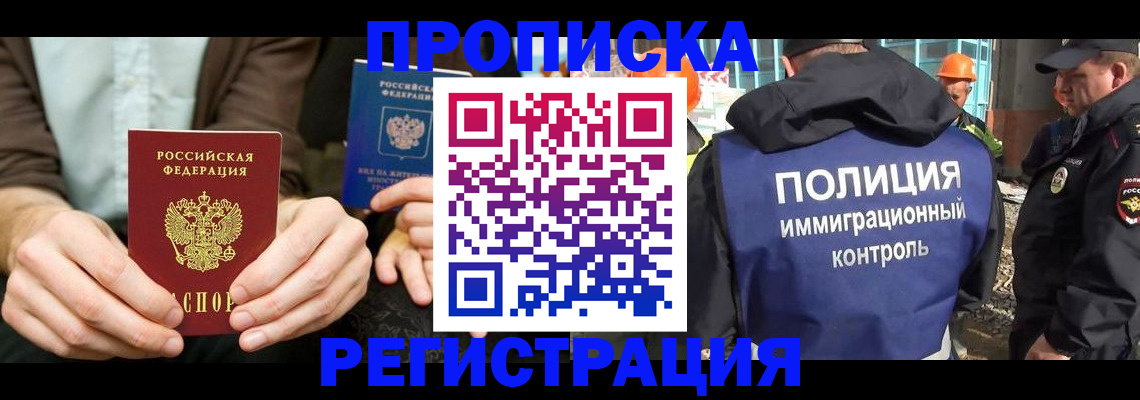 временная регистрация поиск в Чегеме